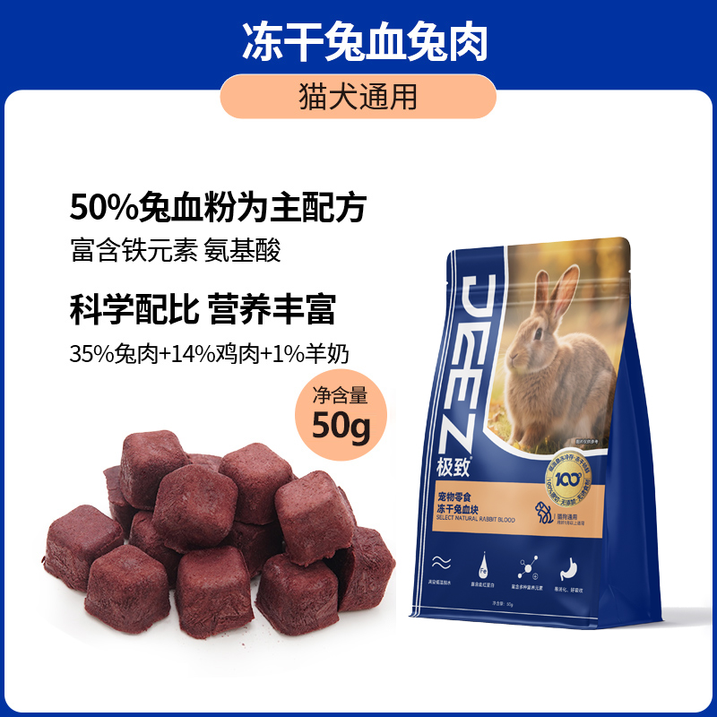 【补血王者】兔血冻干TOP