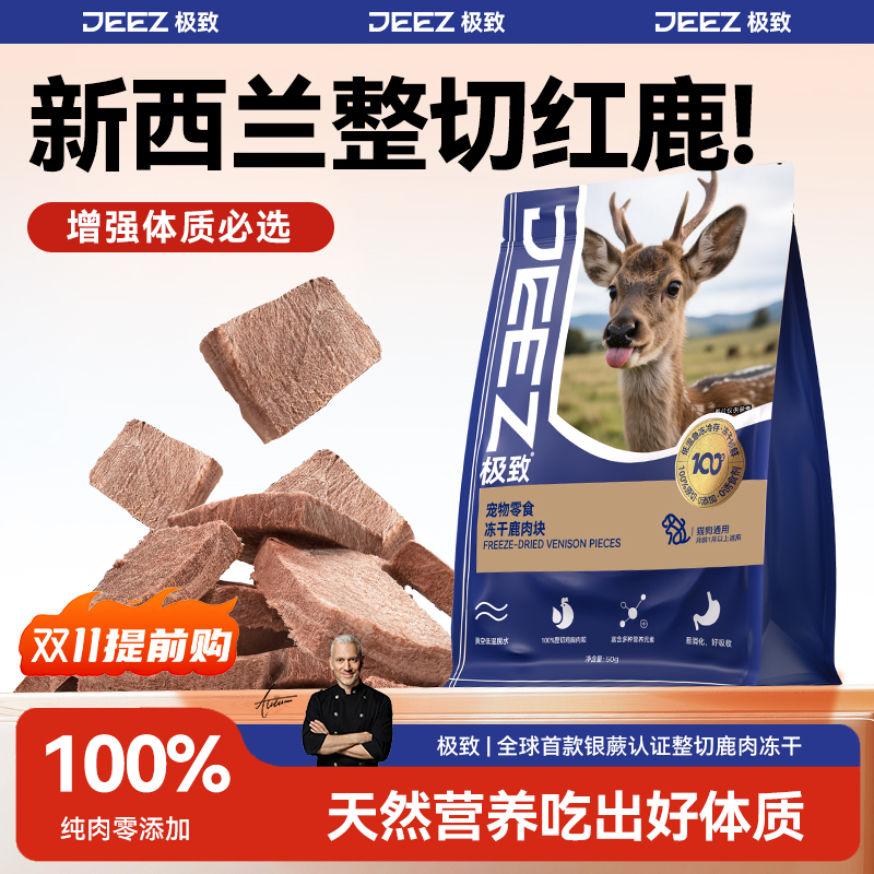 【红肉老大】新西兰鹿肉宠物冻干