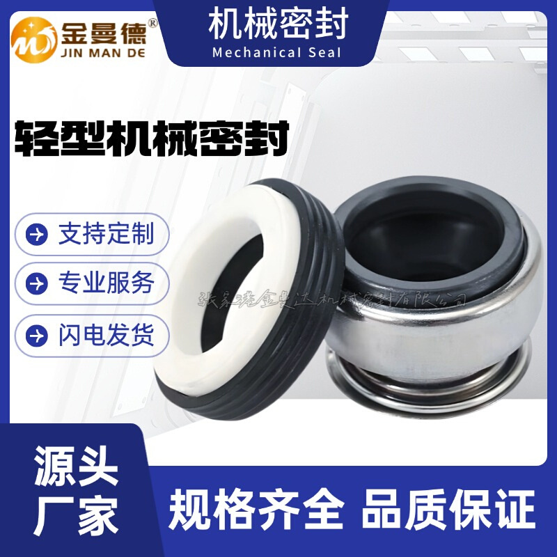 供应FS65×50-20机械密封 泵用机械密封件 规格齐全 质量保障