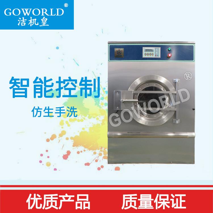 25-50kg全自动洗脱机固定式洗脱机工业洗衣机