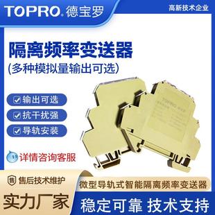 智能隔离频率变送器NPNPNP模拟量信号转速转换变送器 微型导轨式