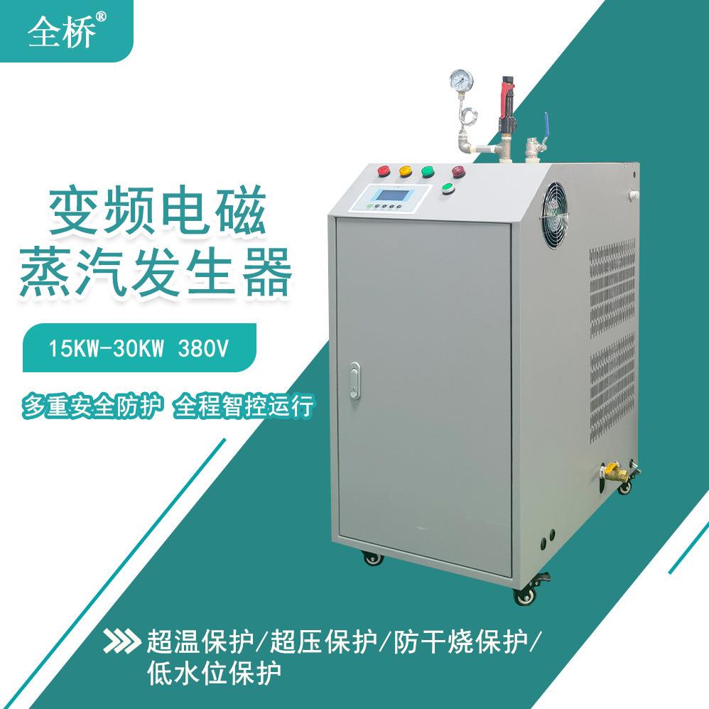 变频电磁蒸汽发生器20kw-80kw电磁加热蒸汽锅加热快效率高