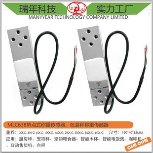 MLC638高精度平台秤铝合金称重传感器500kg