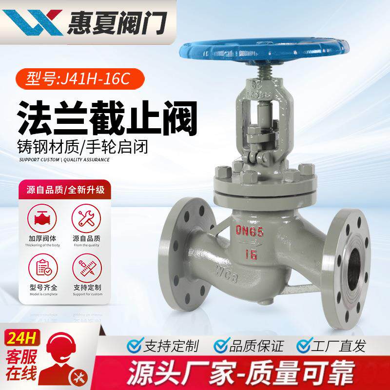 上海铸钢法兰截止阀J41H-16/25/40C水蒸汽导热油高温碳钢阀门