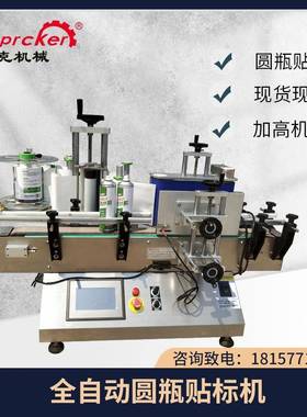PLM-120R全自动圆瓶贴标机加高制作喷蜡清洗剂圆瓶不干胶贴标机