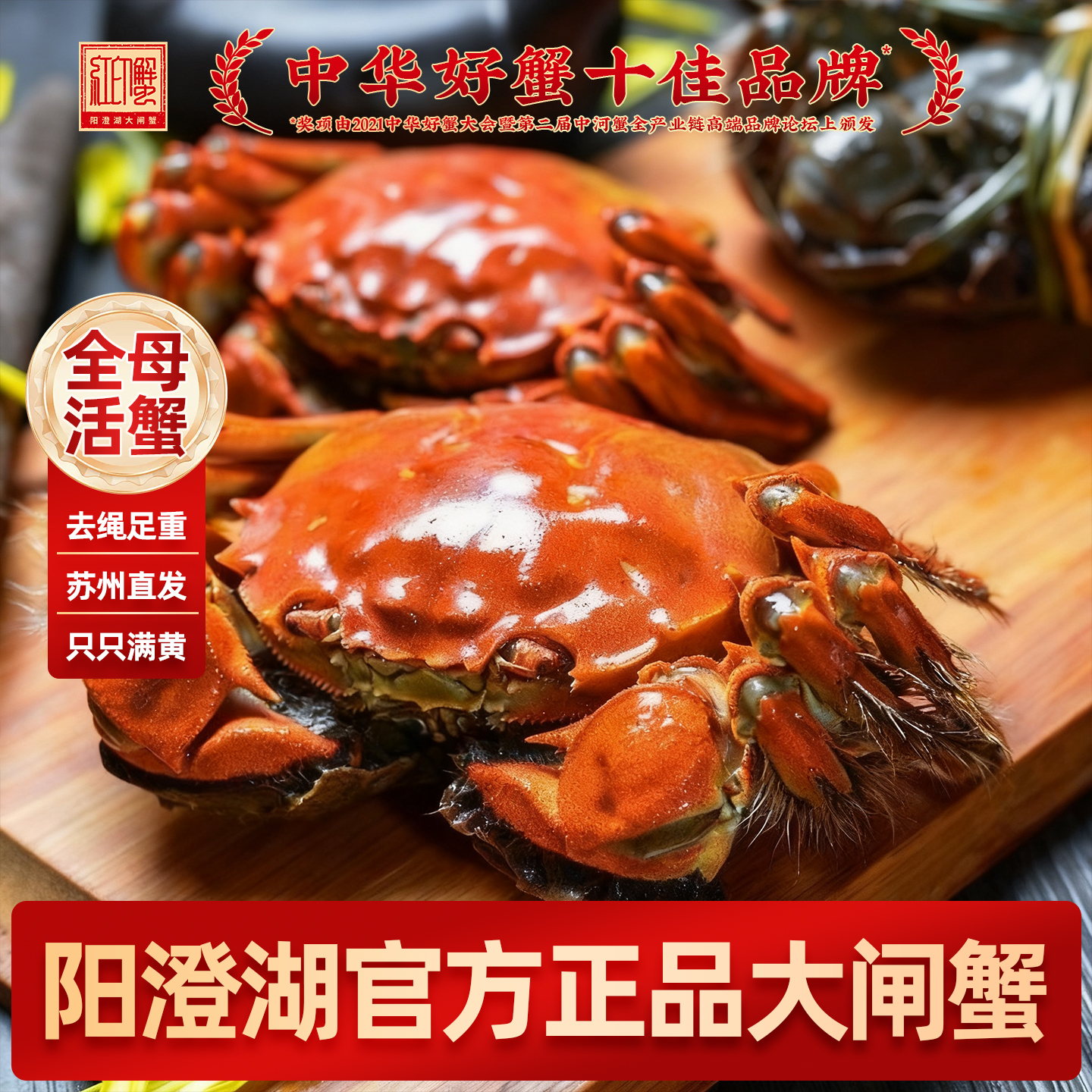 【阳澄湖官方正品】红印蟹大闸蟹