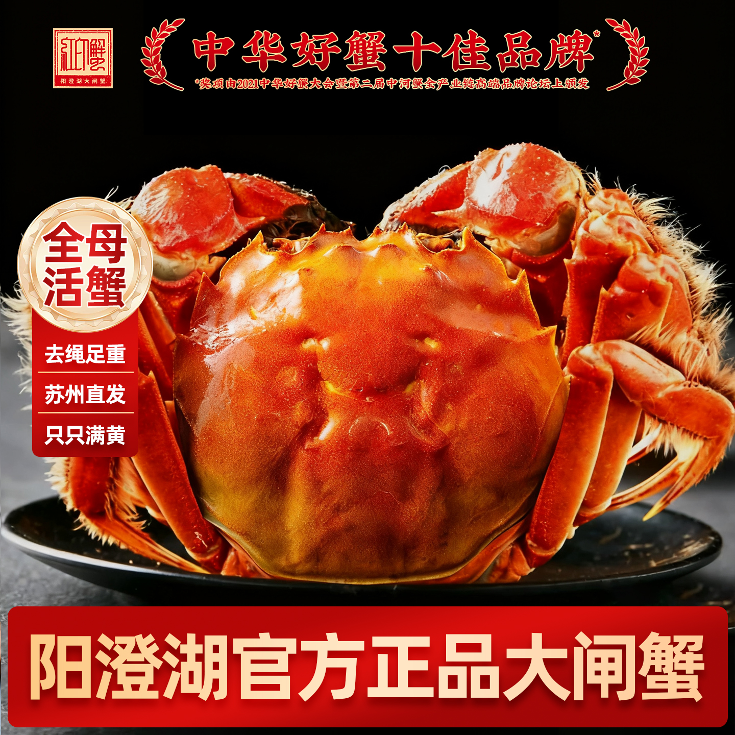 【官方正品】阳澄湖大闸蟹全母蟹