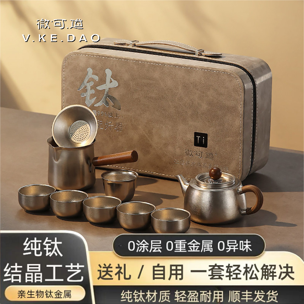 微可道纯钛旅行茶具套装户外露营茶具礼盒