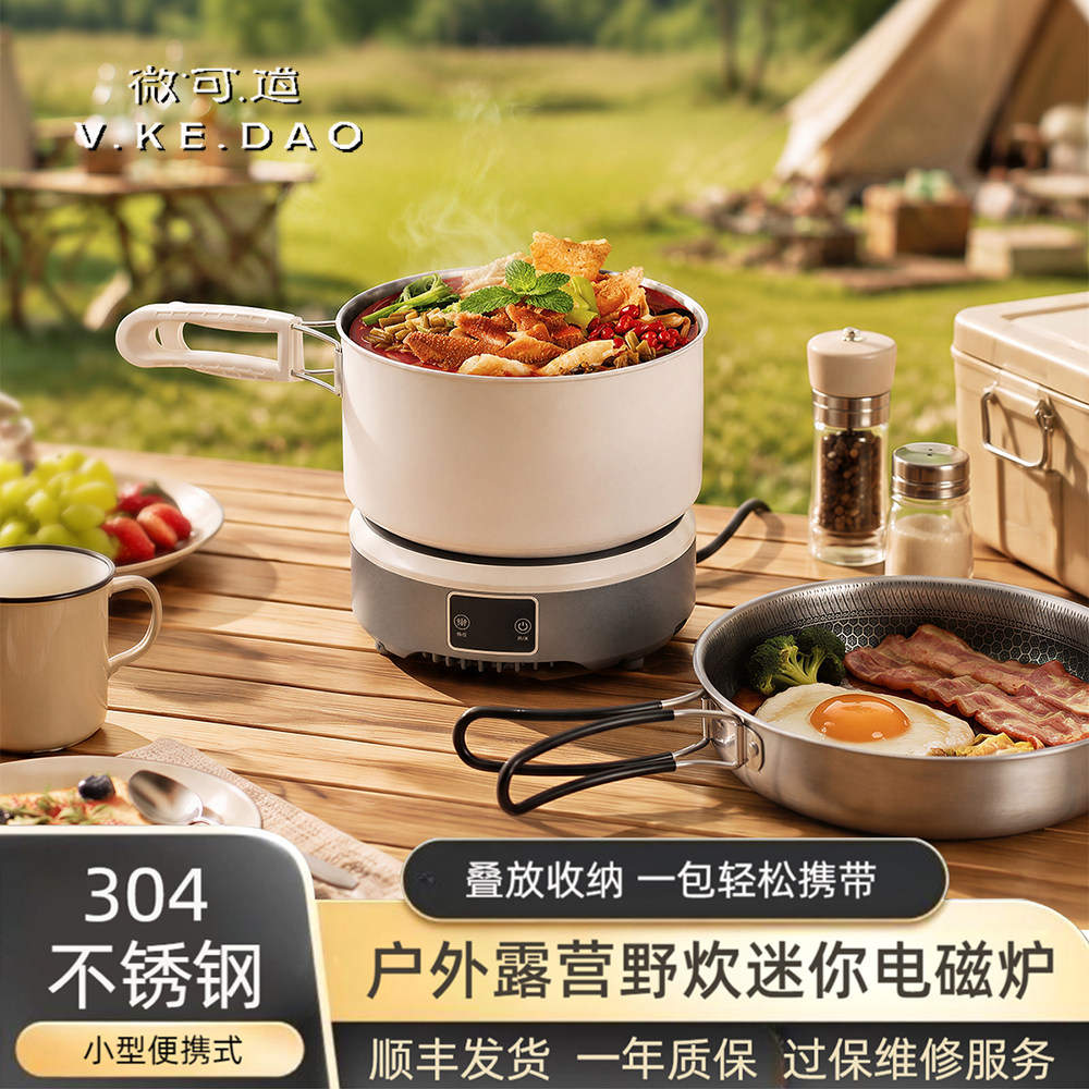 微可道户外便携迷你电磁炉便携式电磁炉/陶炉