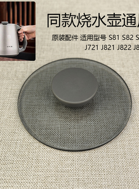 微可道烧水壶配件S85烧水壶盖子玻璃盖纯钛盖子适用于S81S82 J823