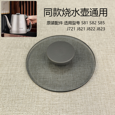 微可道烧水壶配件S85烧水壶盖子玻璃盖纯钛盖子适用于S81S82 J823