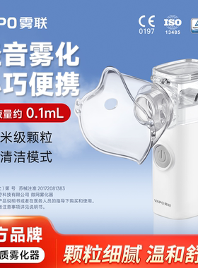 VAPO雾联雾化机家用儿童家庭医用便携手持婴儿成人静音吸入雾化器