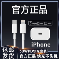 【官方正品】30W快充适用苹果充电器线iPhone14快充15充电头13pro数据线12/11手机8plus/xs平板ipad原PD插头