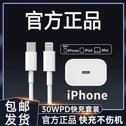 原封正品适用苹果PD30W快充