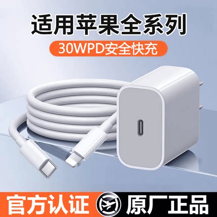 适用苹果充电器iPhone14充电头13快充15/16充电线12pro/11/8plus手机X/XR/XS平板iPad正品30W原PD插头套装