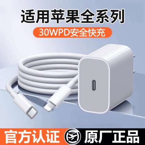 适用苹果充电器iPhone14充电头13快充15/16充电线12pro/11/8plus手机X/XR/XS平板iPad正品30W原PD插头套装