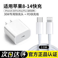 【 Official Genuine Product 】30W fast charging compatible with Apple charger cable, iPhone14 fast charging 15 charger head 13pro data cable 12/11 Mobile phone 8plus/xs tablet ipad Original PD plug thumbnail 3