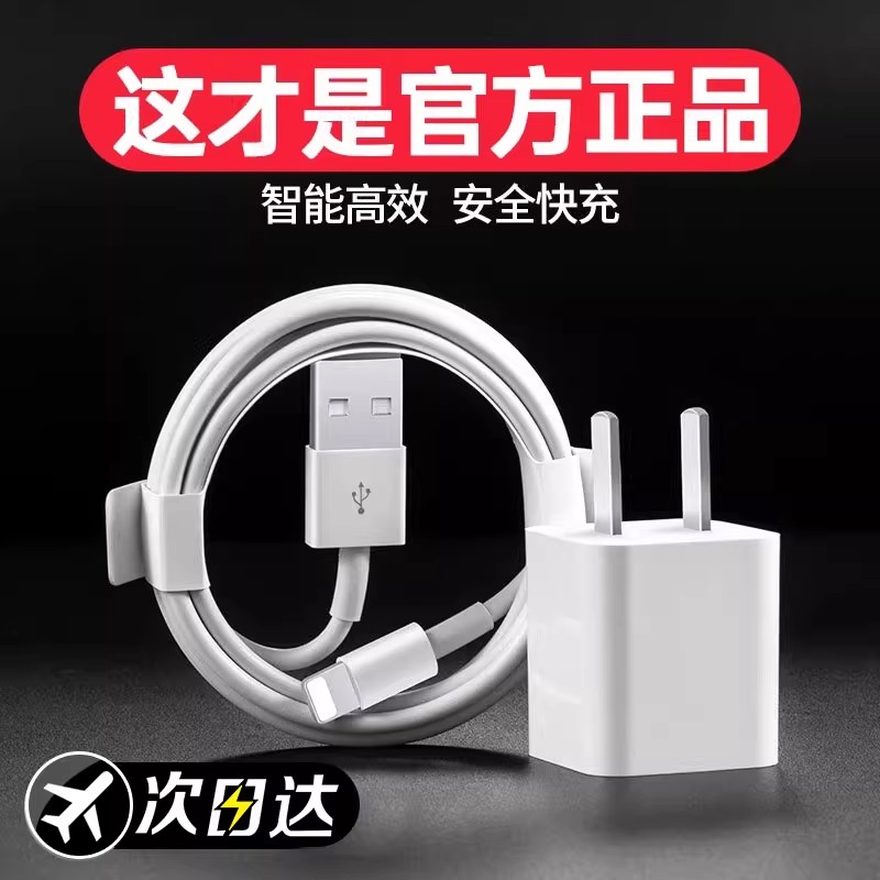 5W充电器适用苹果8plus充电头iPhone11手机ipad专用12/13/14promax平板20W插头Xs充电线6s/7P数据线usb套装