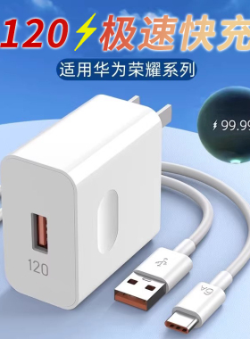 120充电器头适用华为快充头66数据线mate50/60/70/p40/30/nova9/10/11手机闪充插头Type-C充电线安卓通用套装