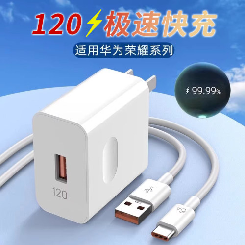 120快充通用充电器头超级闪充