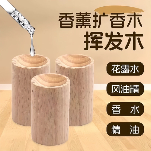 车载衣柜精油扩香木净化空气