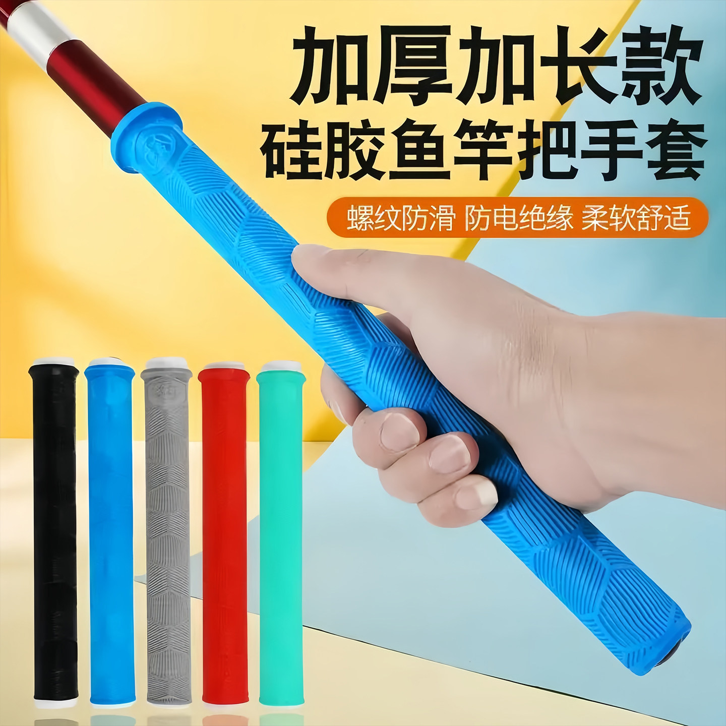 大鱼竿缠把带手把套通用升级加长加厚防滑耐磨拉得竿止硅胶钓鱼缠,户外/登山/野营/旅行用品,其他垂钓用品,淘宝优惠券,粉丝福利购,淘宝优惠卷