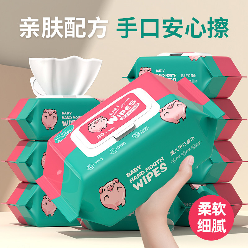 婴儿手口湿巾80抽家用宝宝新生儿湿纸巾柔软亲肤无添加无酒精安全