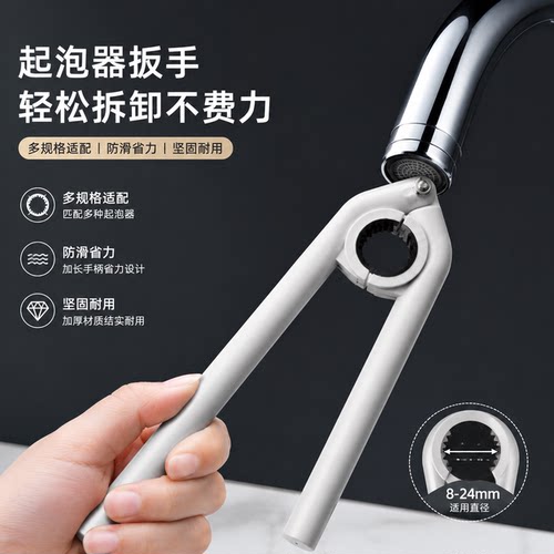 水龙头出水嘴扳手拧松器拆卸工具