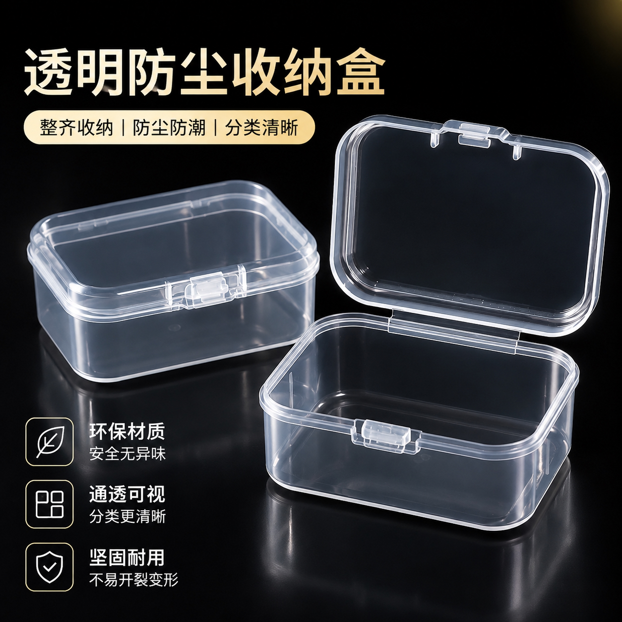 拼豆串珠方形透明防尘收纳盒