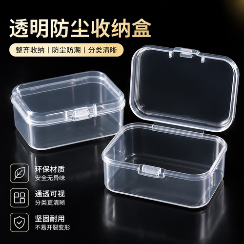 拼豆串珠方形透明防尘收纳盒