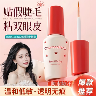 假睫毛胶水靓眸液定型霜双眼皮透明自然超粘速干持久定形正品国产