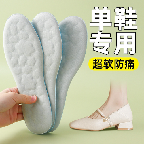 云朵按摩透气防臭鞋垫