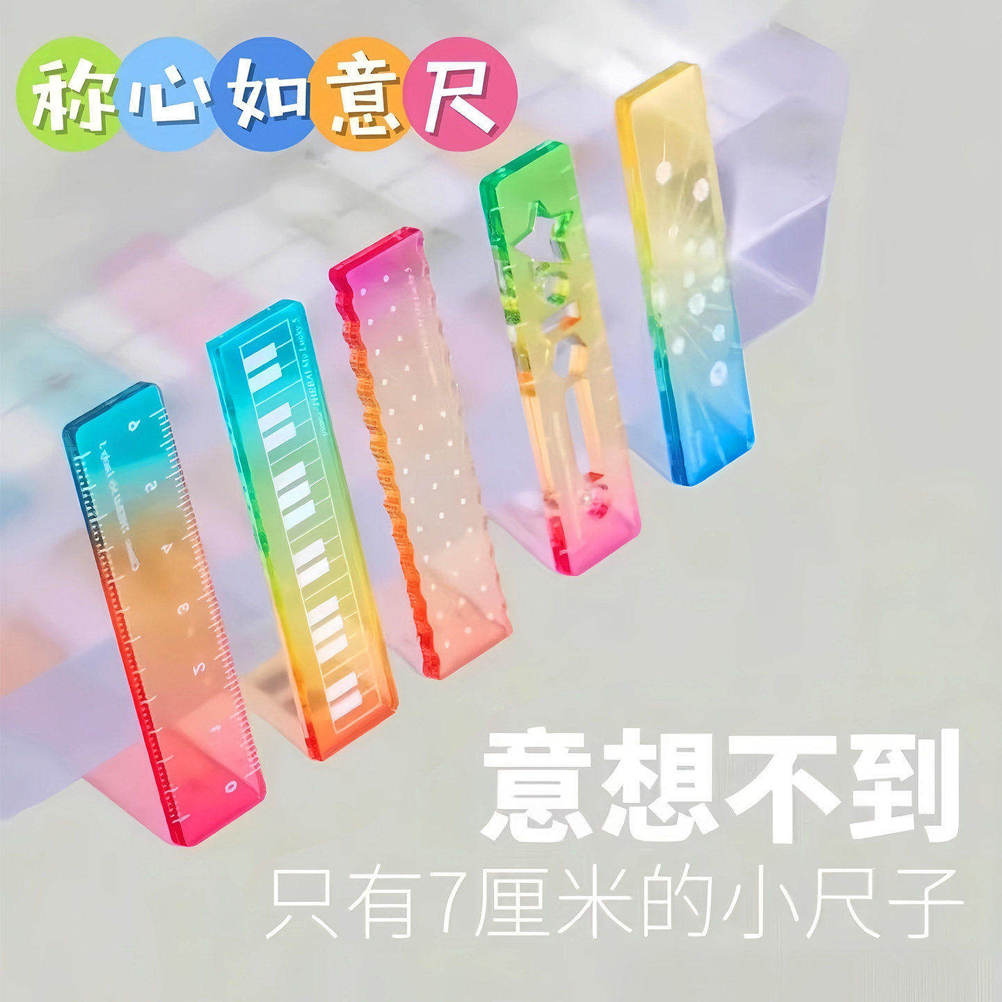 称心如意尺掌心尺糖果色手帐本迷你刻度尺透明波浪彩色小巧直尺子