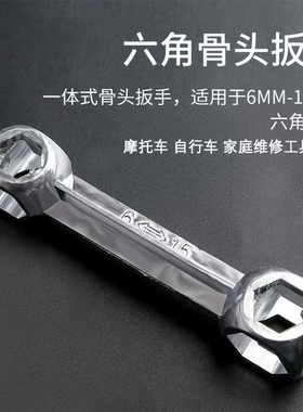 多功能骨头扳手内六角螺丝工具便携十合一自行车内六方套筒小扳手