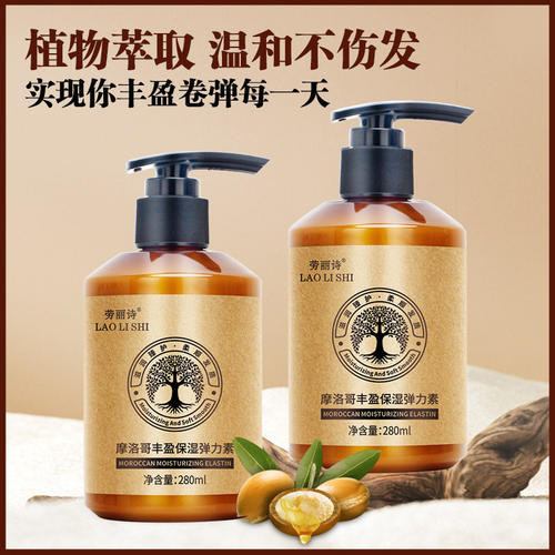 弹力素卷发精华素保湿定型