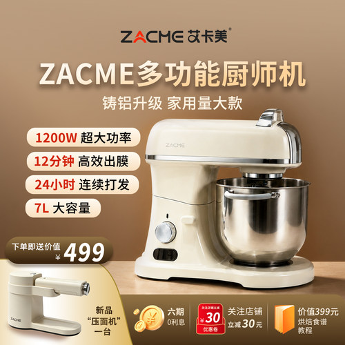 zacme艾卡美多功能压铸铝厨师机