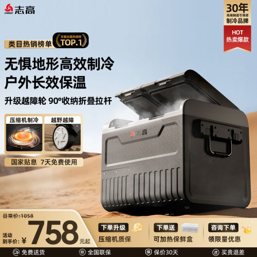 志高车载冰箱压缩机制冷12V24V220V车家两用冷冻冷藏货车专用冰箱