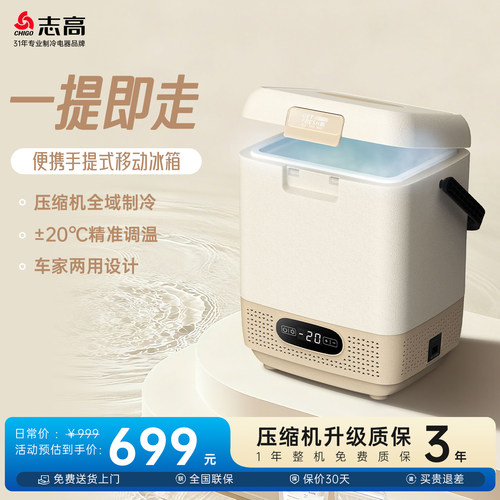 志高车载冰箱压缩机制冷提手母乳冰箱车家两用冷冻冷藏小型冰箱