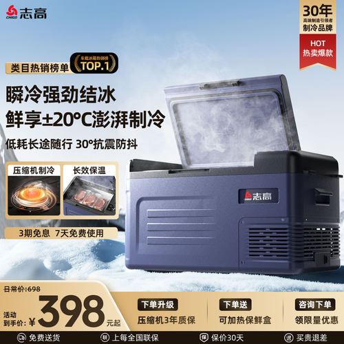 志高车载冰箱压缩机制冷车家两用冷冻冷藏12V24V专用汽车货车冰柜