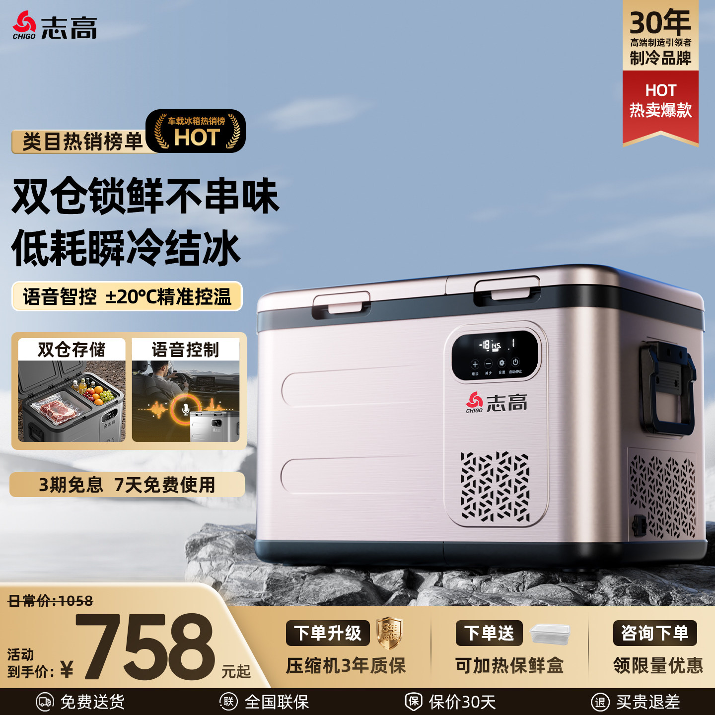 志高车载冰箱压缩机制冷12V24V220V车家两用冷冻冷藏货车专用冰箱