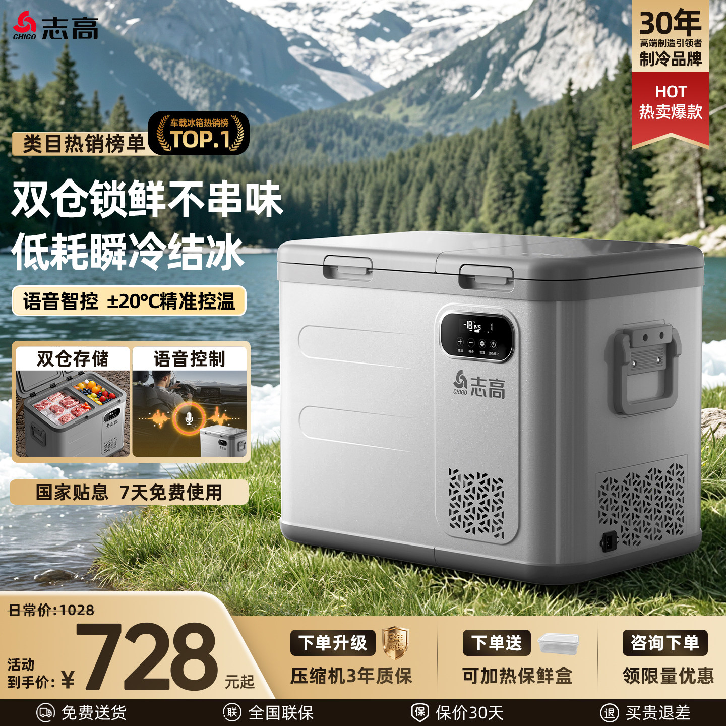 志高车载冰箱压缩机制冷12V24V220V车家两用冷冻冷藏货车专用冰箱
