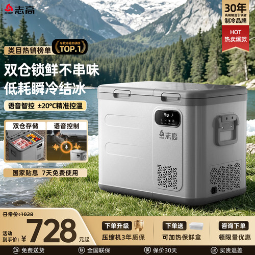 志高车载冰箱压缩机制冷12V24V220V车家两用冷冻冷藏货车专用冰箱
