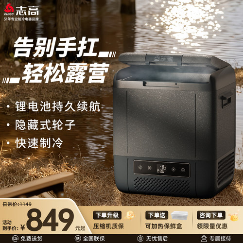 志高车载冰箱压缩机制冷提手户外冰箱车家两用冷冻冷藏露营冰箱