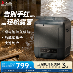 志高车载冰箱压缩机制冷提手户外冰箱车家两用冷冻冷藏露营冰箱