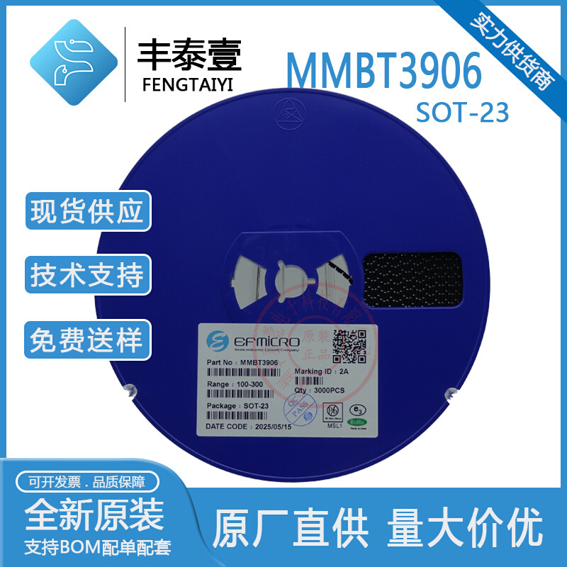 亿丰微 MMBT3906 2N3906 丝印2A SOT-23 PNP 贴片三极管 电子元件