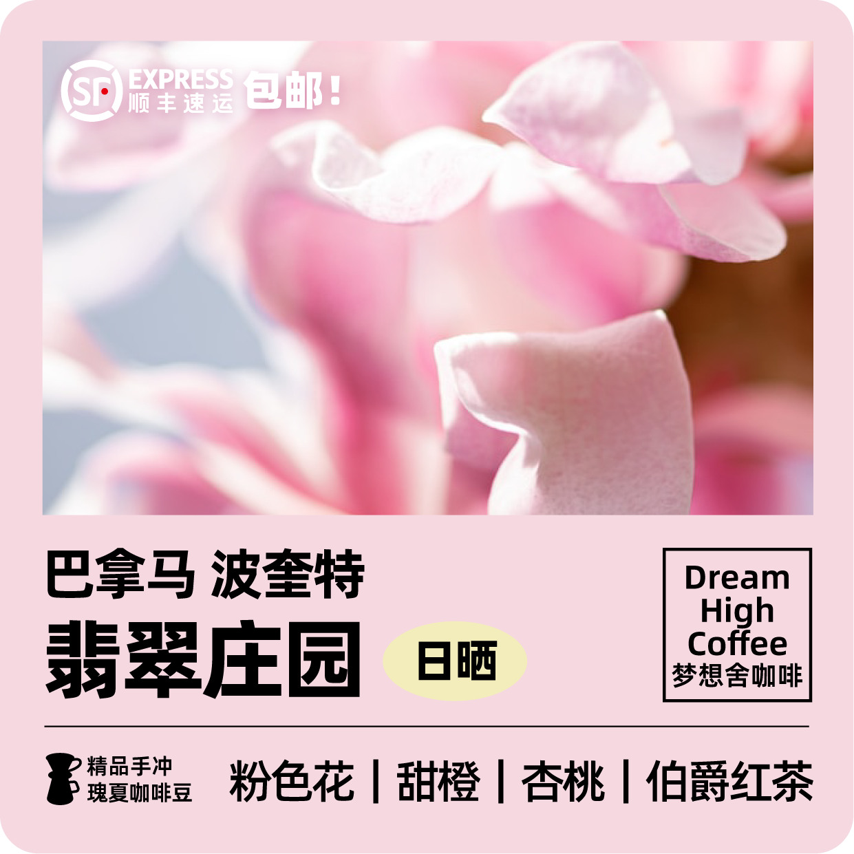 巴拿马翡翠庄园绿标日晒瑰夏咖啡