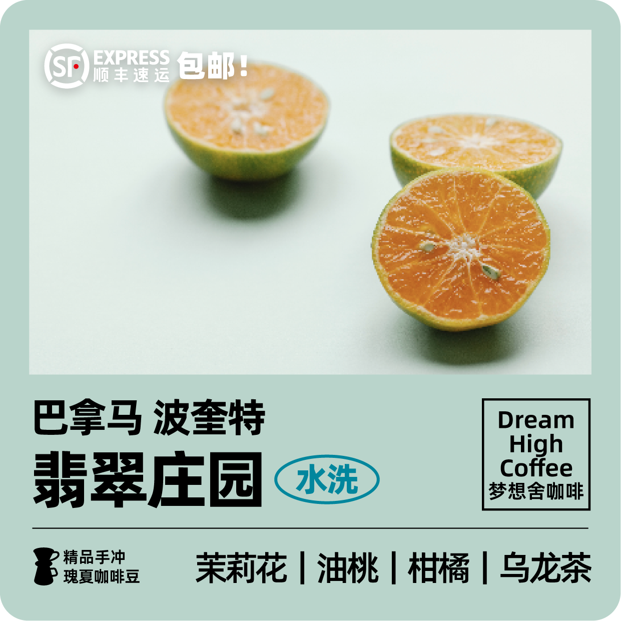 巴拿马翡翠庄园绿标水洗咖啡豆