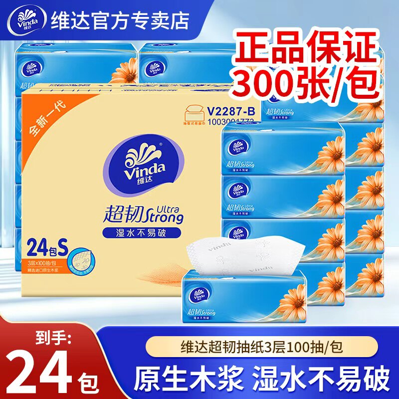 维达抽纸100抽24包家用实惠装