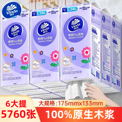 【240抽6大提】维达棉韧悬挂抽纸