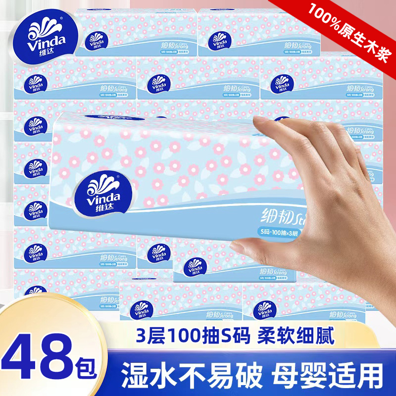 维达细韧纸巾纸抽大包100抽48包